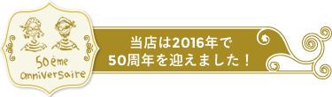 ミヤコヤ横須賀店は2016年で50周年を迎えました。